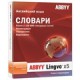 ABBYY Lingvo x5 Английский язык Домашняя версия (коробочная) Цена за одну лицензию