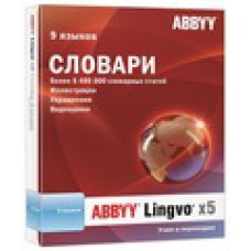 ABBYY Lingvo x5 9 языков Домашняя версия (коробочная) Цена за одну лицензию