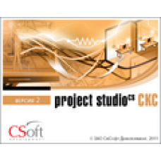 Project StudioCS СКС. Коммерческая лицензия версии 2 Локальная лицензия