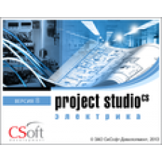 Project StudioCS Электрика. Лицензия версии 8.x для академических учреждений Локальная лицензия