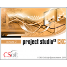 Project StudioCS СКС. Лицензия для академических учреждений Локальная лицензия