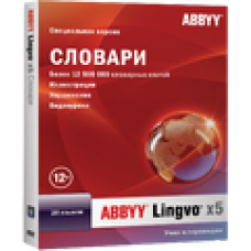 Lingvo x5 20 языков Специальная версия. Пакет электронных лицензий 5 лицензий