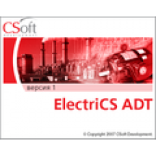 ElectriCS ADT. Лицензия Локальная лицензия