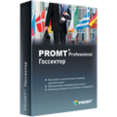 PROMT Professional «Госсектор». Лицензия для коммерческих организаций Цена за одну лицензию