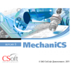 MechaniCS. Обновление с версии ниже 9 до версии 10 Локальная лицензия